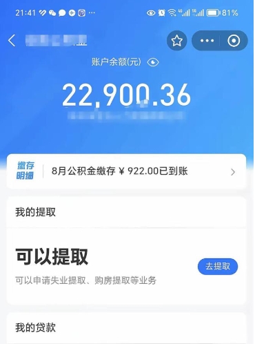 郴州辞职了公积金取（辞职了公积金可以取出来吗?多久能到账?）